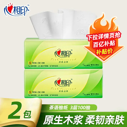 心相印抽纸整箱大包家用实惠装