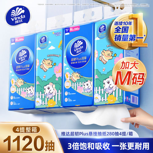 维达线条小狗悬挂式纸巾840张1提