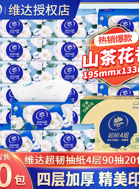 维达抽纸超韧山茶花香4层90抽20包巾纸家用整箱装面巾纸实惠装餐