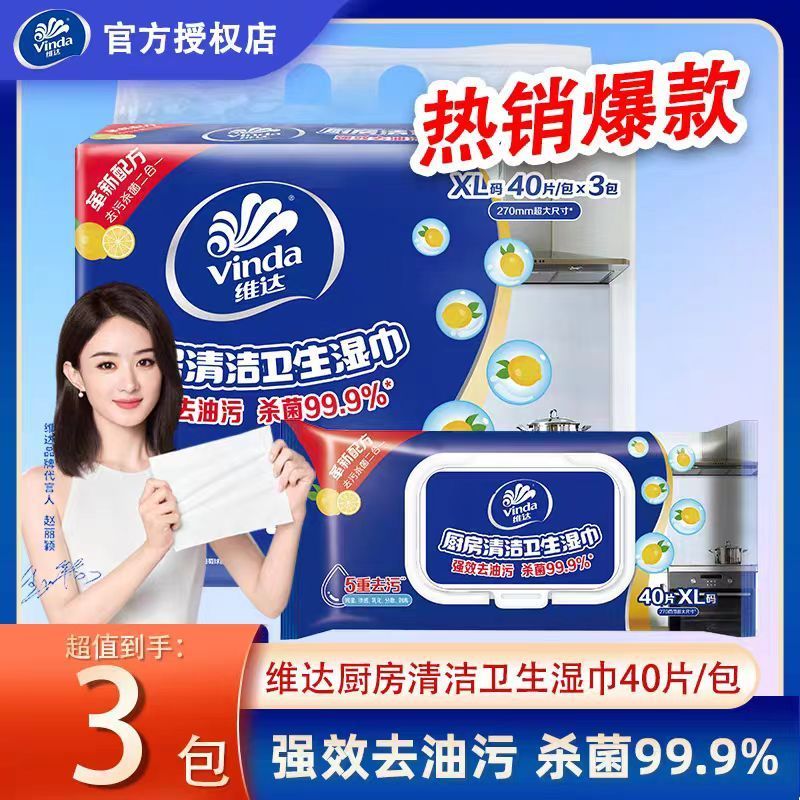维达厨房清洁湿巾去油污杀菌