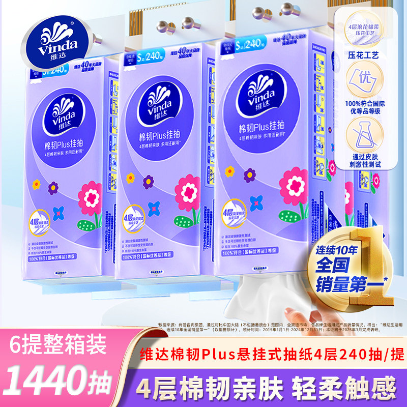 维达棉韧悬挂抽纸整箱6提1440抽家用纸巾实惠装餐巾纸厕所卫生纸