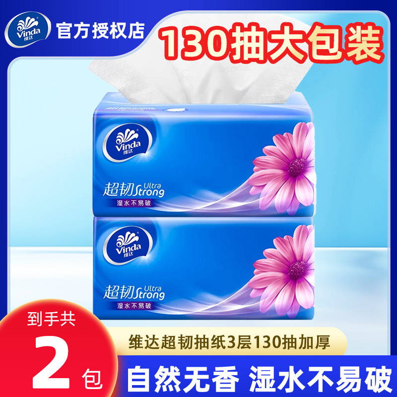 【U先试用】维达超韧抽纸2包