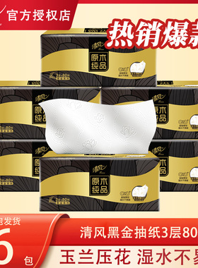清风黑金抽纸3层加厚80抽家用餐巾纸巾面巾纸卫生纸实惠装s