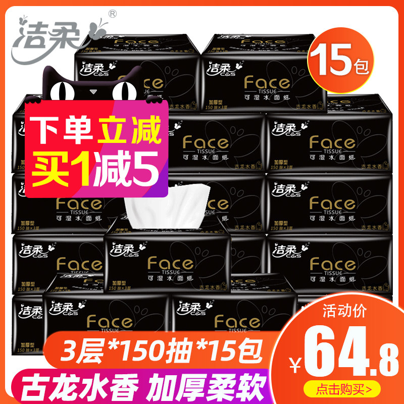 洁柔抽纸 Face古龙香面巾纸餐巾纸抽纸巾面纸150抽3层15包L大号装