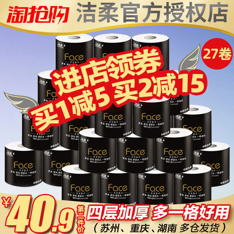 洁柔卷纸卫生纸实惠装厕纸家用厕所纸巾手纸整箱批有芯大卷家庭装