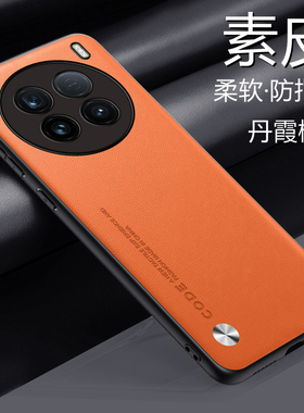 适用于vivox100ultra手机壳VIVO X1OOUltra素皮保护套5G镜头全包防摔2366GA男女V2366HA新款x一百ultar简约ut