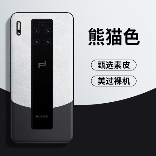 Mate30RS保时捷版新款素皮手机壳