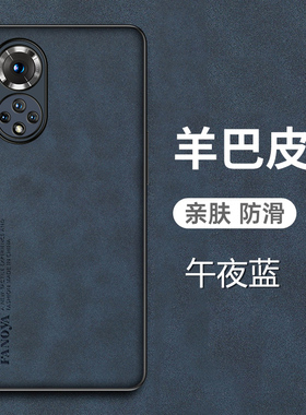 华为荣耀50手机壳honor50pro羊巴皮保护套5G全包镜头NTH一AN00软边RNA防摔ANOO磨砂5O五十por男女新款防手汗