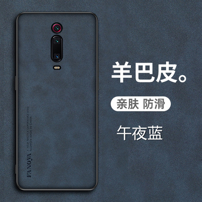 适用红米K20手机壳小米redmik2o羊巴皮保护套K20pro全包软壳redmi磨砂k20防手汗por男女redmik20pro尊享新款