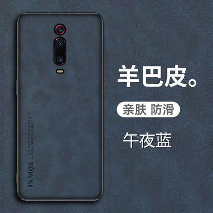 适用红米K20手机壳小米redmik2o羊巴皮保护套K20pro全包软壳redmi磨砂k20防手汗por男女redmik20pro尊享新款