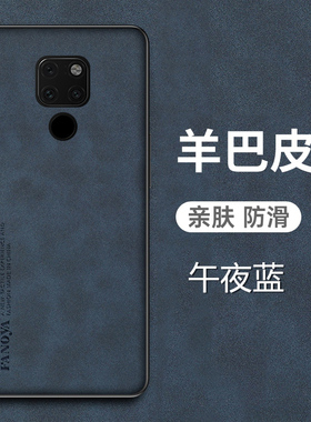 华为mate20pro手机壳mete20羊巴皮保护套mata20x全包5g版软壳LYA一AL00防摔HMA磨砂EVR防手汗AN简约m20男por
