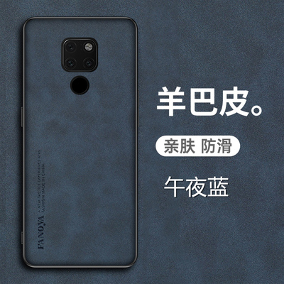 华为mate20羊巴皮手机壳保护套
