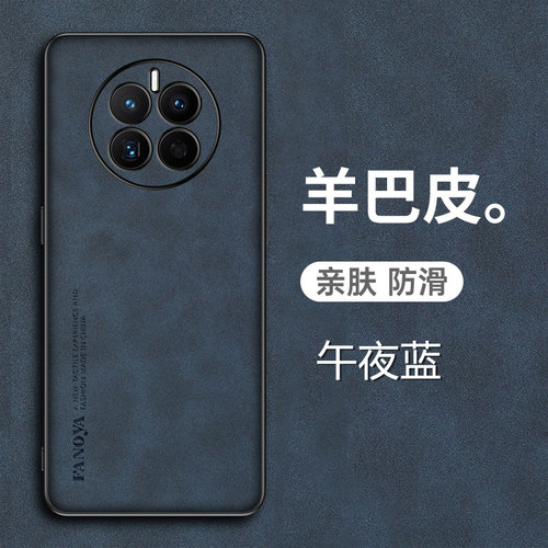 华为Mate50E羊巴皮手机壳保护套