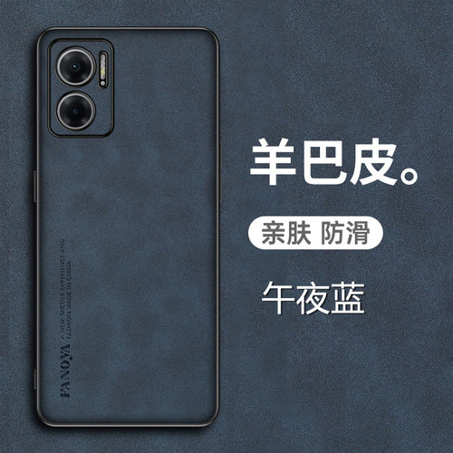 红米note11E羊巴皮手机壳保护套
