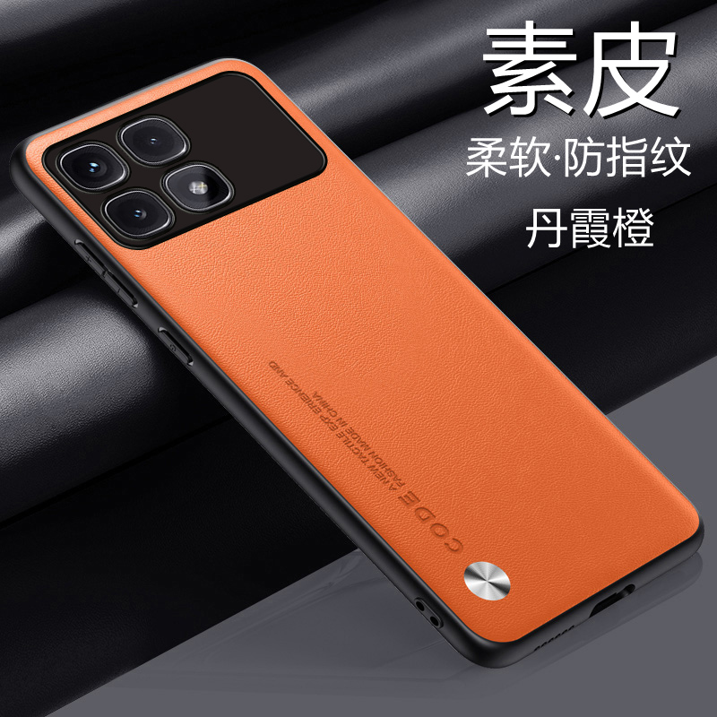 红米K70至尊版素皮手机壳新款套