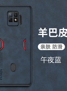 适用于红魔7Pro手机壳努比亚nubia羊巴皮保护套5G版全包镜头防摔NX709J磨砂防手汗NX679J男女新款nubia7简约p