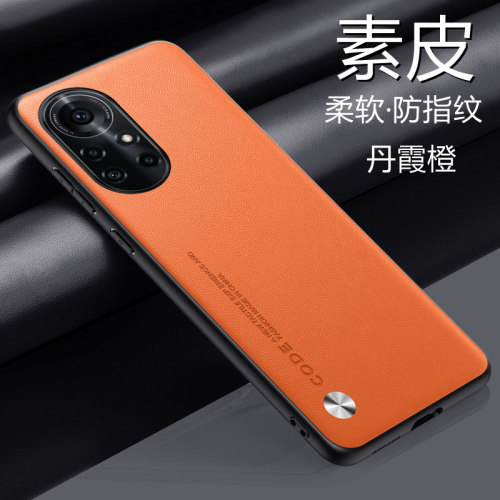 nova8Pro素皮手机壳套新款防摔