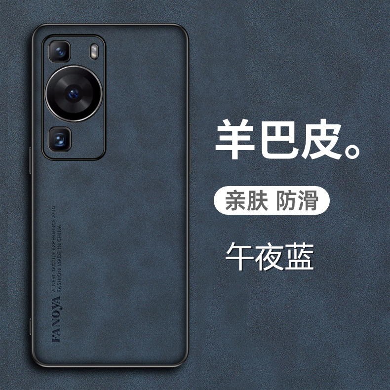 P60Pro羊巴皮手机壳新款防手汗