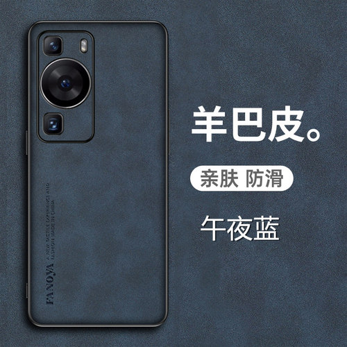 P60Pro羊巴皮手机壳新款防手汗