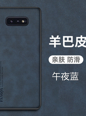 三星S10e手机壳Galaxy S10E羊巴皮保护套SM一G9700全包防摔smg9700磨砂防手汗S1OE男女新款适用