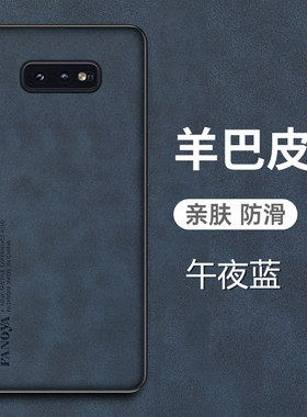 三星S10e羊巴皮手机壳新款防摔套