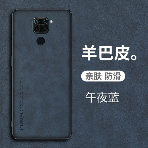 红米10X4G羊巴皮手机壳新款防摔