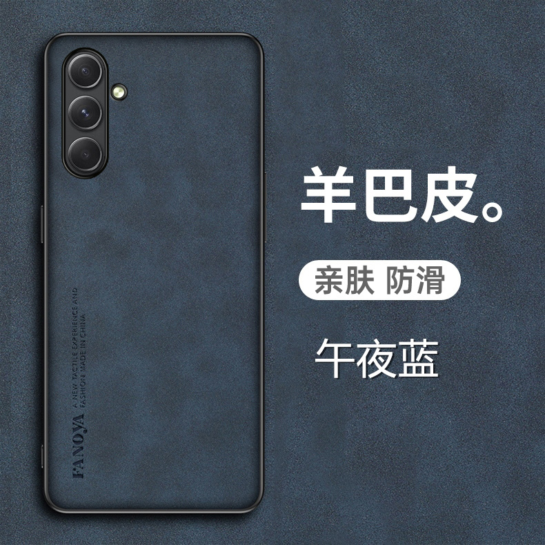 三星A54羊巴皮手机壳新款全包套