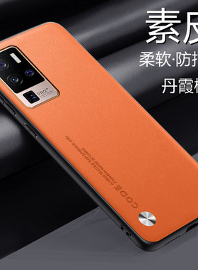 vivoX50Pro+素皮手机保护壳新款