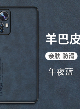 适用于小米12T手机壳Xiaomi 12T Pro羊巴皮保护套5G全包镜头防摔22071212AG磨砂手汗22081212UG男女新款12tpo