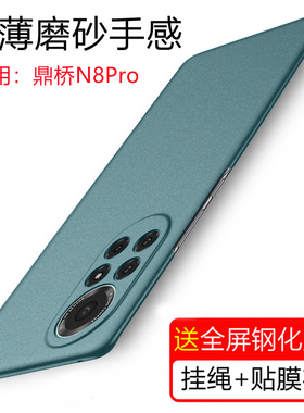 华为鼎桥n8pro手机壳tdtechn8pro保护套5G版全包摄像头NAT一TN70磨砂硬壳td超薄tech极简n8高级感por新款适用