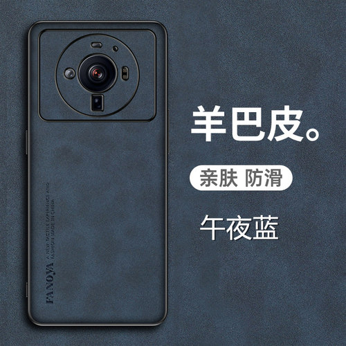 小米12sultra羊巴皮手机壳保护套