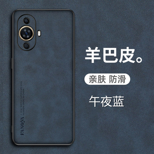 华为nova11羊巴皮手机壳新款防汗