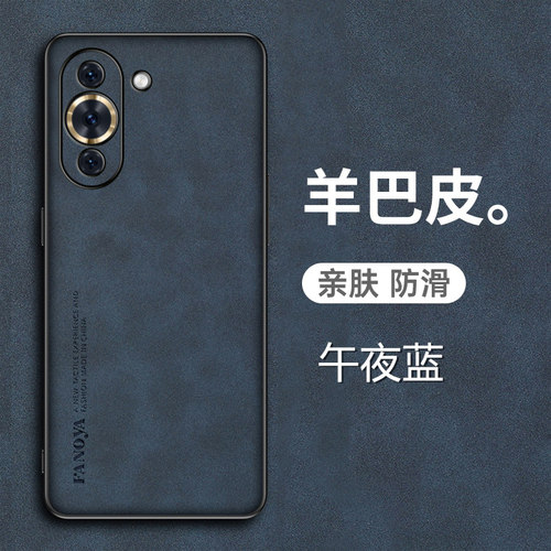 华为HiNova10羊巴皮手机壳新款