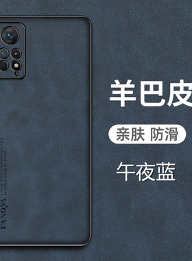 适用于红米note11epro手机壳小米Redmi note11epor羊巴皮保护套5G版全包镜头防摔noto磨砂nota防手汗11epro男