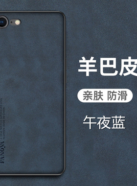 苹果se3手机壳iPhone SE3羊巴皮保护套第三代全包2022防摔iponese3磨砂es3防手汗ipse3男女新款3se外壳适用于