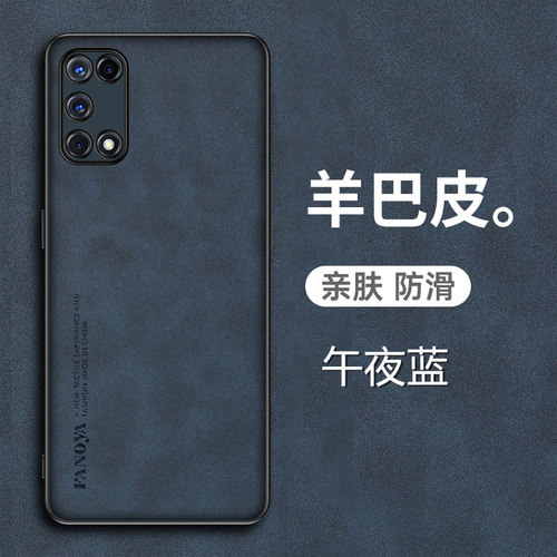 真我X7羊巴皮手机壳保护套防手汗