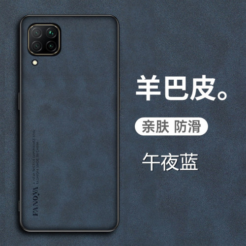华为nova6SE羊巴皮手机壳保护套