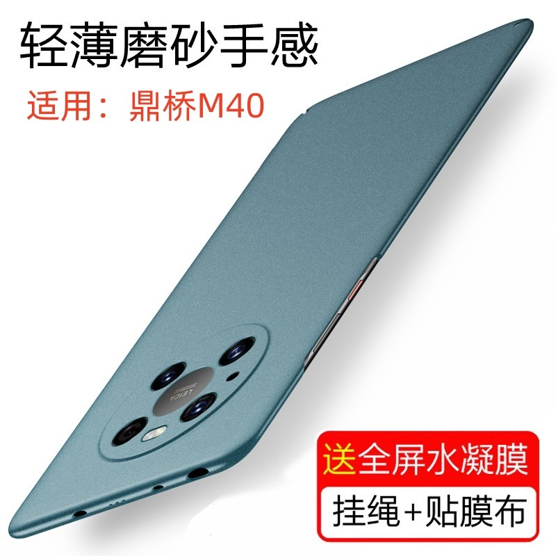 鼎桥M40岩砂手机壳保护套新款薄