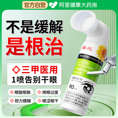 【热销Top】叶黄素护眼喷雾