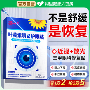 叶黄素护眼贴冷冰敷缓解眼睛疲劳学生儿童近视眼非改善视力润目贴