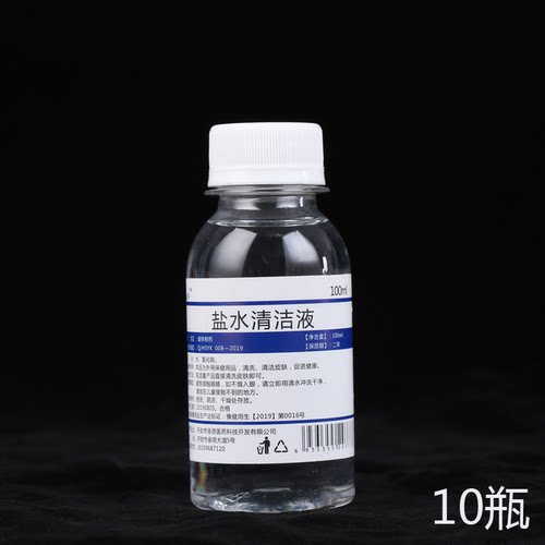 ㊣10瓶/100ml生理性盐