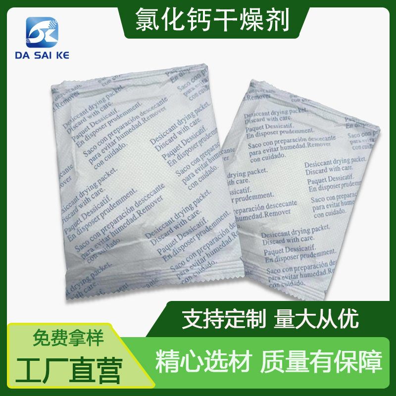 氯化钙高效吸湿干燥剂氯化钙除湿袋房间防潮衣服防霉箱包鞋除湿袋