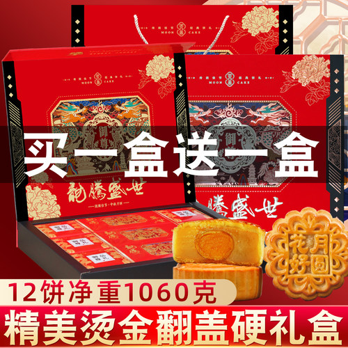 中秋广式月饼礼盒装蛋黄伍仁送礼