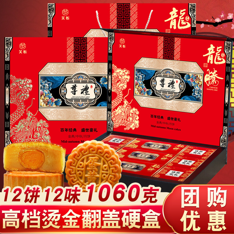 月饼礼盒装广式蛋黄莲蓉伍仁送礼