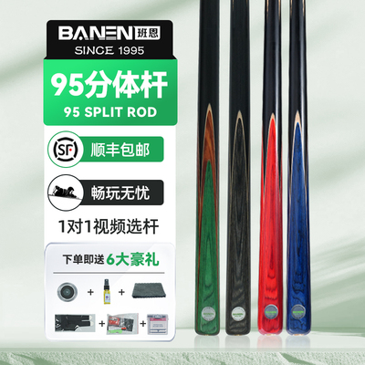 班恩北魏95式分体球杆