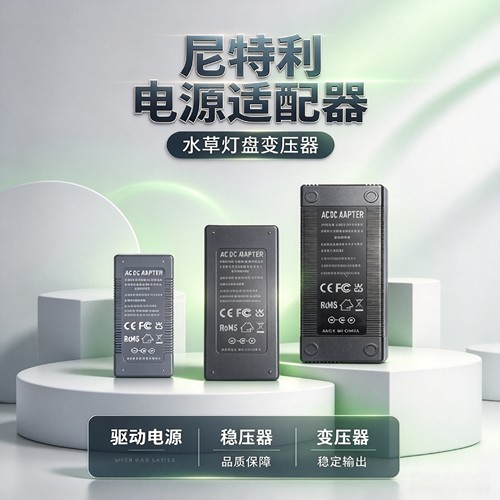 尼特利电源适配器专用变压器恒压