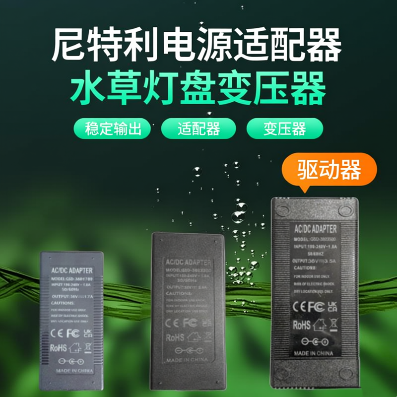 尼特利水草灯电源适配器专用变压器led驱动器at3筒灯36V恒压器65w