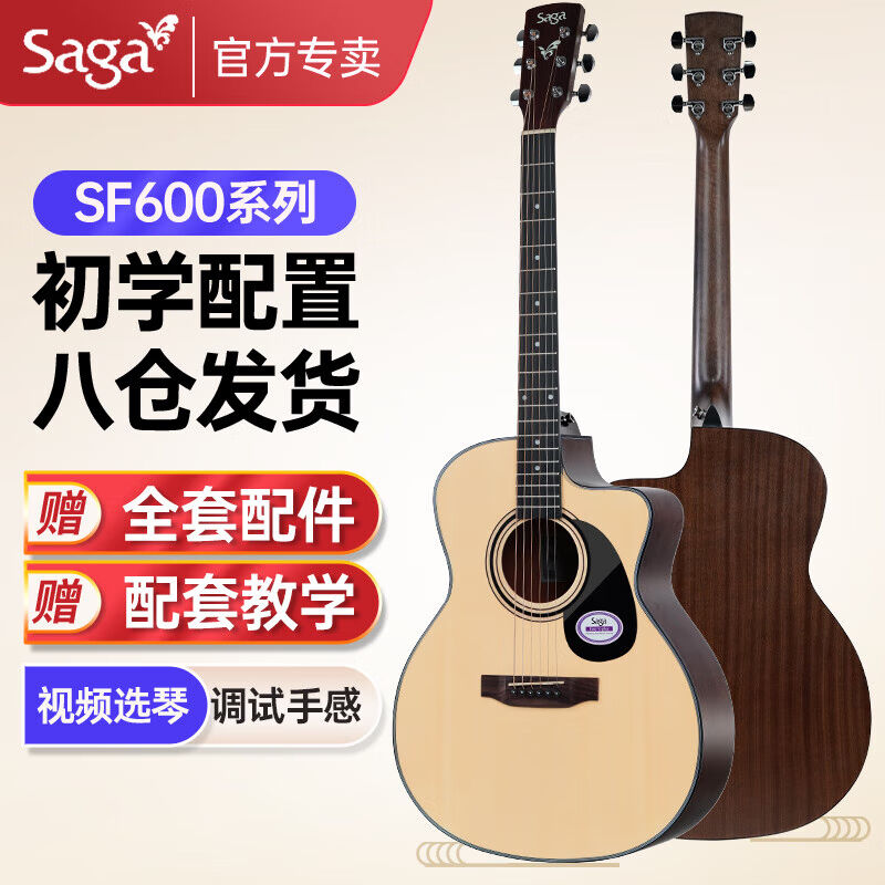 萨伽（SAGA）sf600民谣吉他初学入门男女木吉他jita乐器SF600GC-4 乐器/吉他/钢琴/配件 吉他-民谣吉他 原图主图