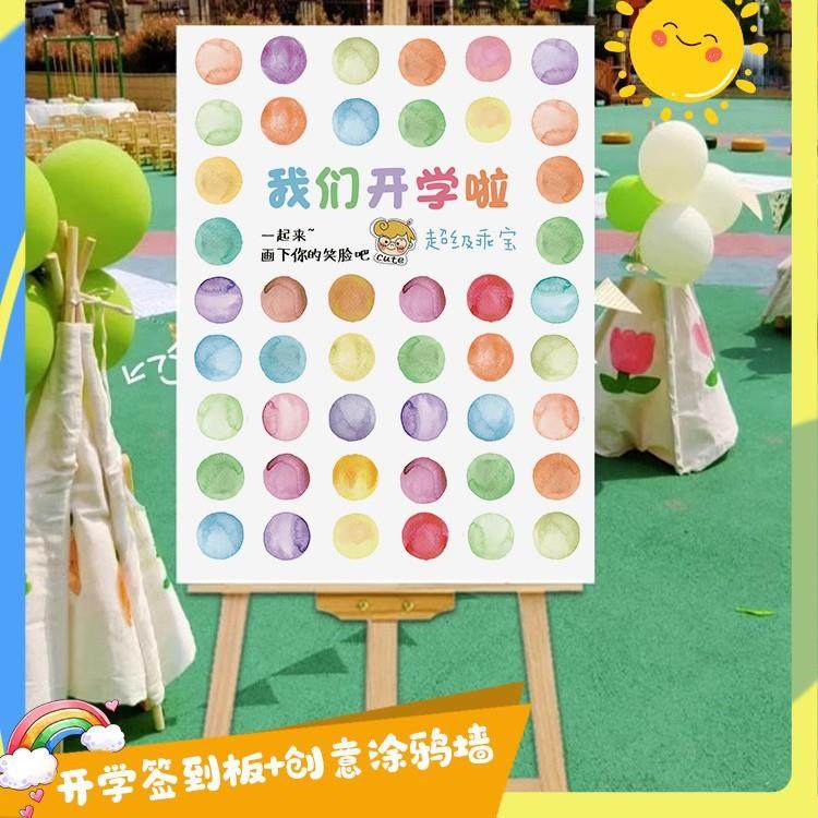 幼儿园开学签名墙表情学校活动氛围仪式感气球KT板场景布置签到板,节庆用品/礼品,装扮布置套餐,淘宝优惠券,粉丝福利购,淘宝优惠卷