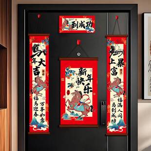 绸缎挂帘套装2026马年对联装饰新居挂件春节入户门挂客厅装饰春联